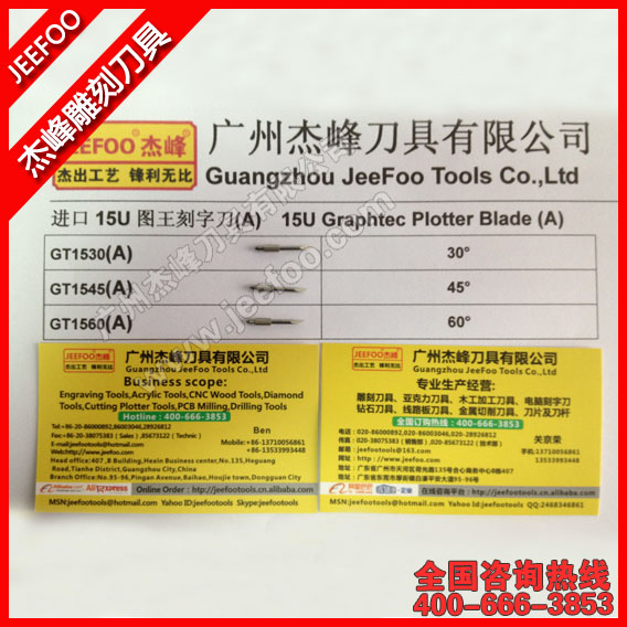 图王 CB15U 刀片 30度刻字机刀片