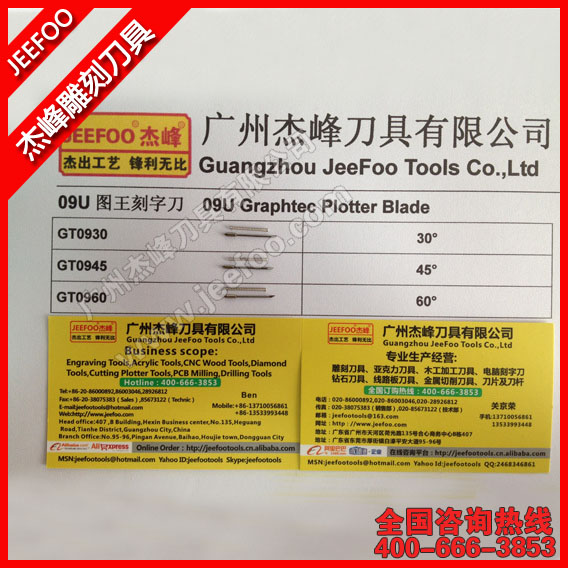 图王09U 45°刻字刀片|参数、兼容性与试切