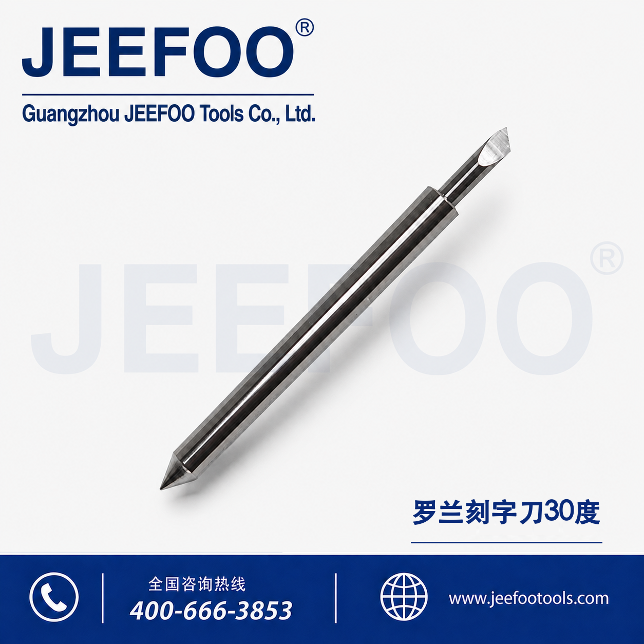30 度罗兰刻字机刀片 / 罗兰刻刀 / 罗兰小头切割刀