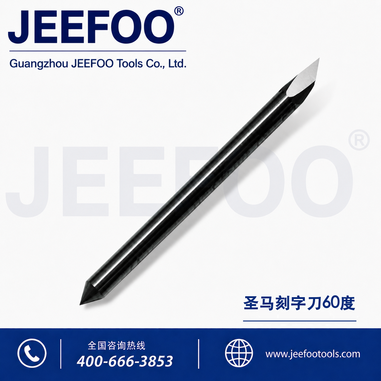 圣马 60 度刻字刀｜圣马电脑割字刀｜圣马专用刀片