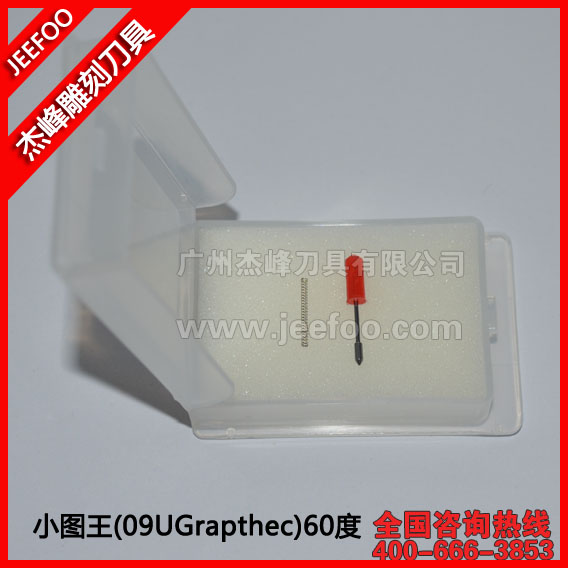 图王09U 60度刻字刀片|规格与官方CB09型号对照